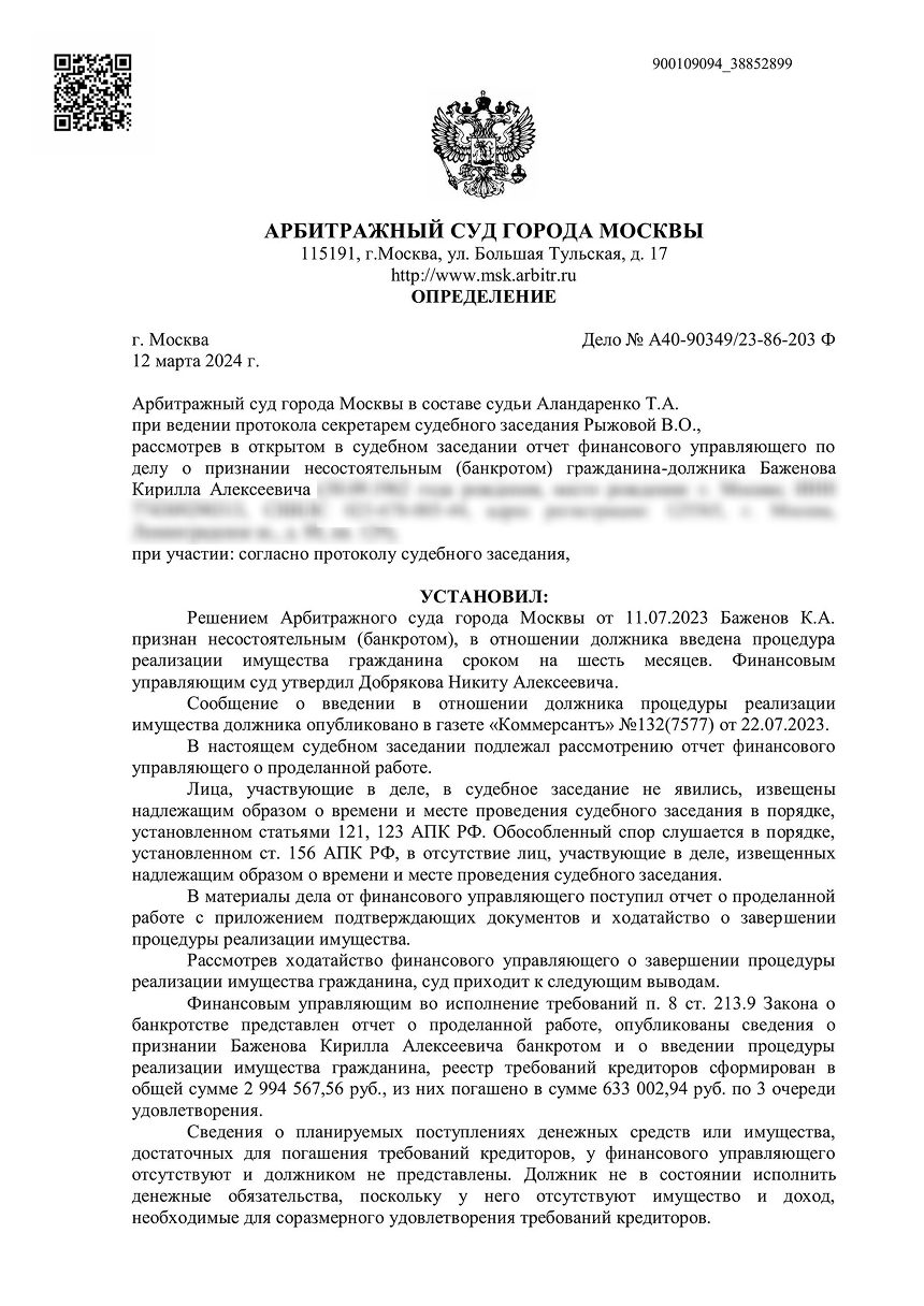 Решение суда