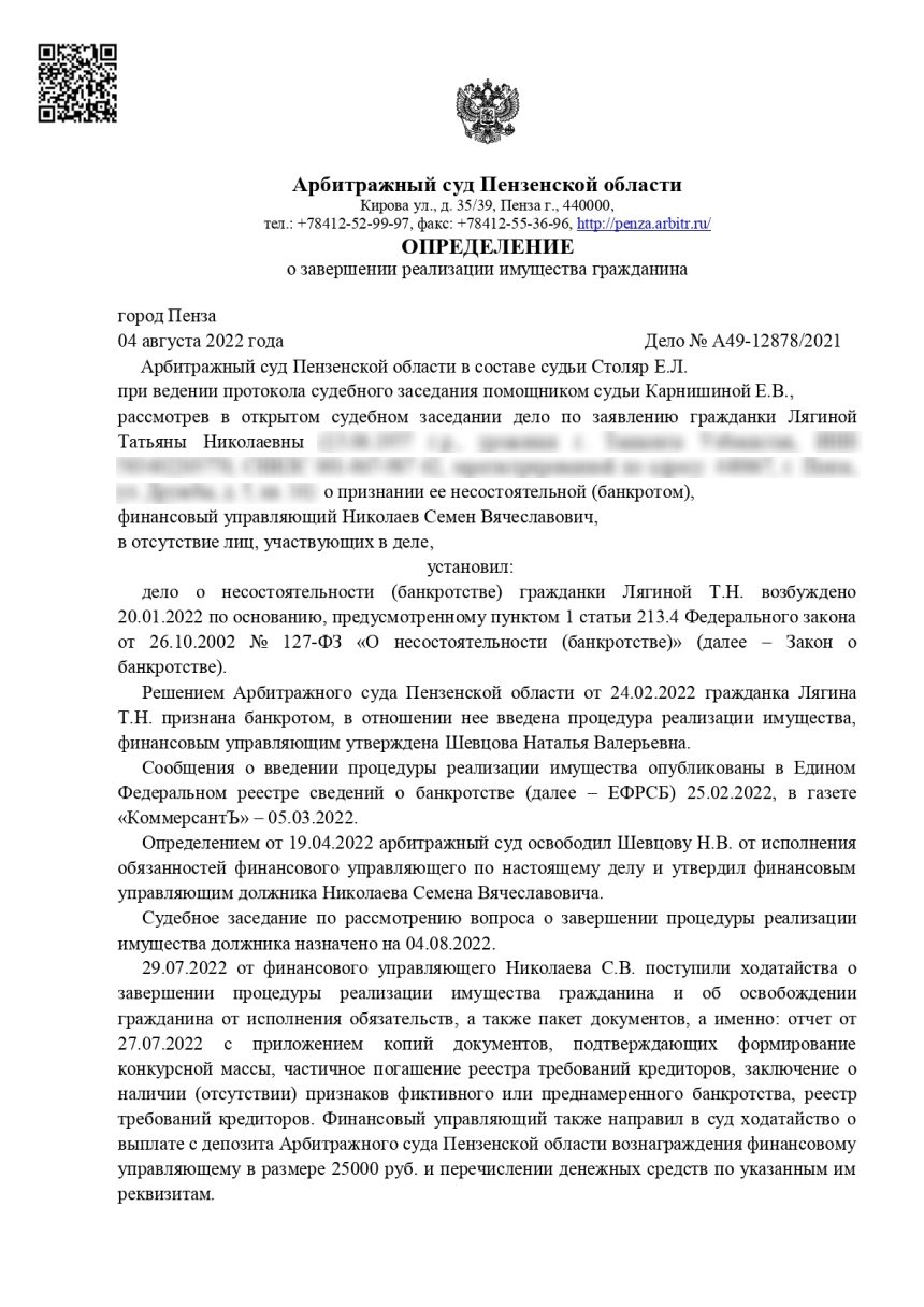 Решение суда