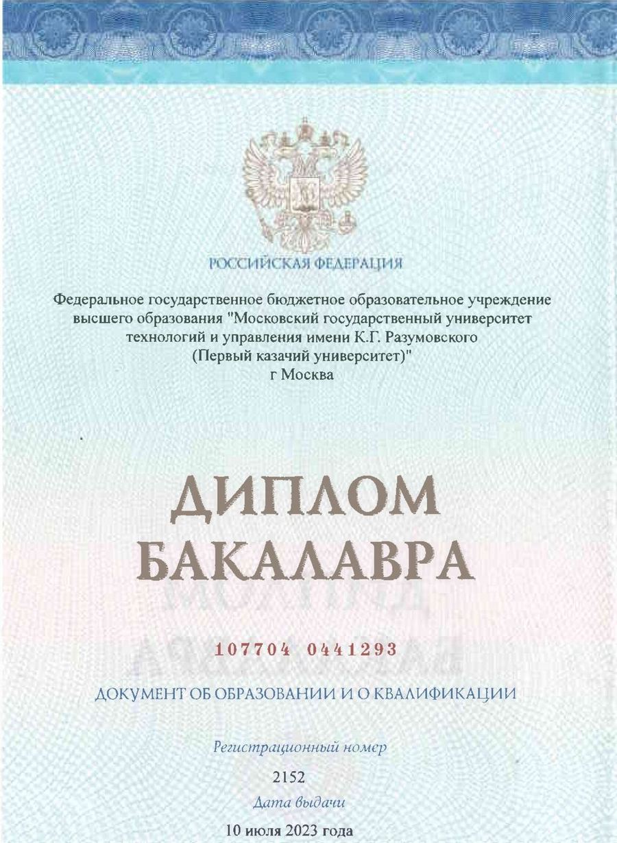 Диплом